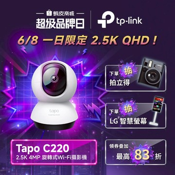TP-Link Tapo C220 2.5K 400萬 WiFi監視器 可旋轉攝影機 AI家庭防護 寵物偵測