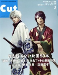  Ｃｕｔ(２０１７年３月号) 月刊誌／ロッキング・オン