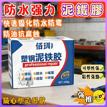 強力泥鐵膠 雙劑型鐵膠 泥鐵膠 AB泥鐵膠 金剛泥 超硬防水修補膏泥 萬能金屬焊接修複 塑型膠 修補膠 焊接膠 裂縫修復