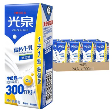 光泉 高鈣牛乳 無加糖 300毫克 含牛乳鈣+D3 無香料 無防腐劑  200ml  24入