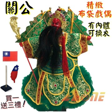 【A-ONE 匯旺】關羽+背旗 有內體 可換衣 精緻布袋戲偶(送臺灣刺繡貼 戲偶架)關公 傳統 武將 布偶 人偶手偶玩偶