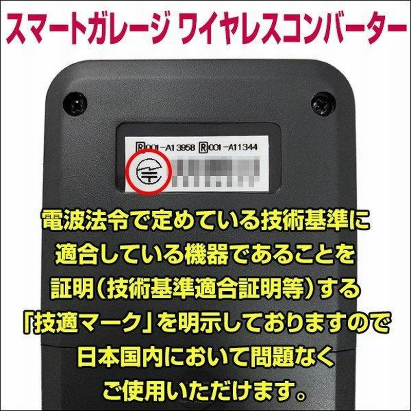 電動シャッターリモコンがスマホアプリで代用可能！【スマート