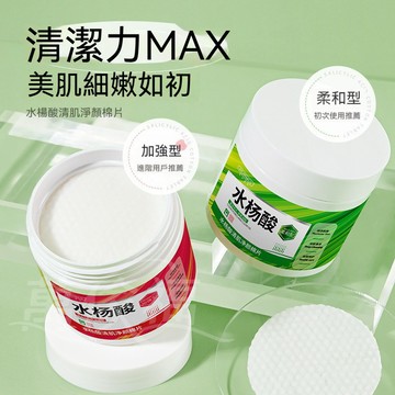 韓倫美羽水楊酸棉片面膜修護紅血絲 粉刺 毛孔貼片 面部身體溫和清潔 一次性棉片 清潔棉濕敷棉片