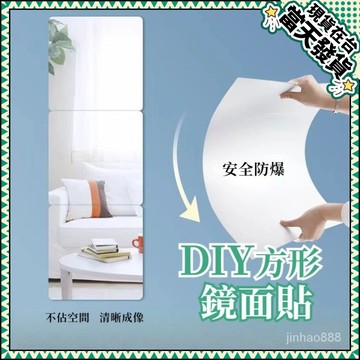 💥台灣現貨💥 鏡貼 鏡面貼 鏡子貼 自粘鏡 拚接鏡子 化妝鏡 穿衣鏡 組合鏡 DIY鏡片方塊鏡 軟鏡子 不易碎鏡子