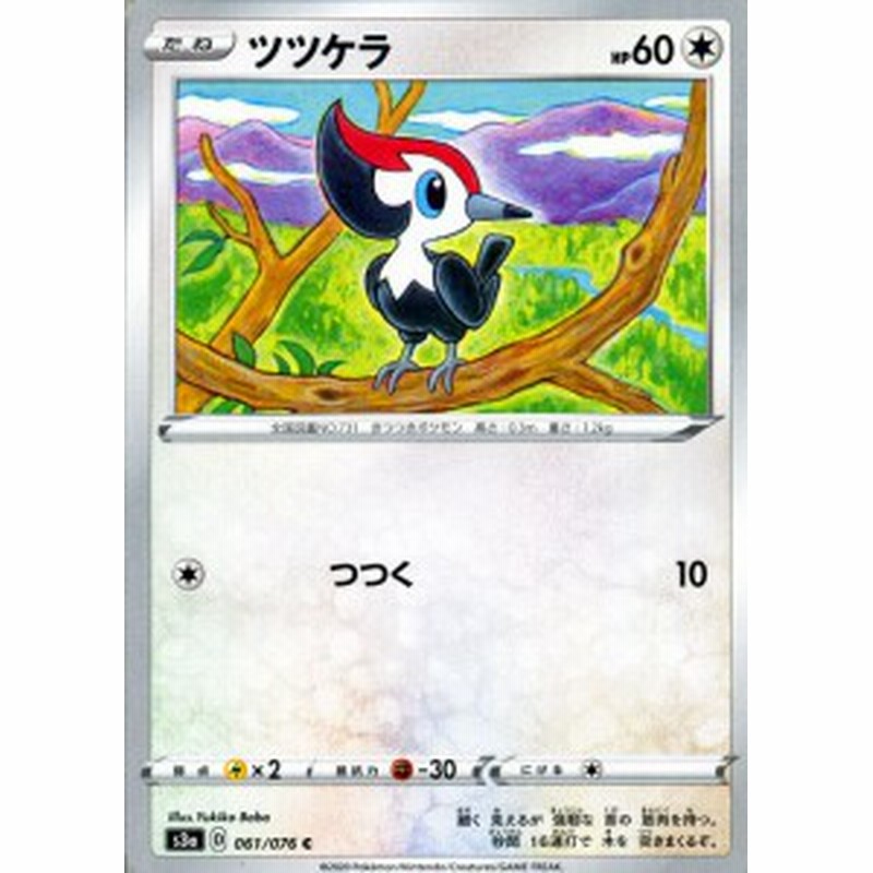 ポケモンカードゲーム剣盾 ソード シールド S3a 強化拡張パック 伝説の鼓動 ツツケラ C ポケカ 無 たねポケモン 通販 Lineポイント最大get Lineショッピング