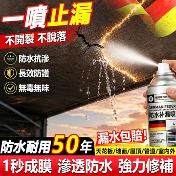 ✨現貨隔日達🛒防水補漏噴劑 防水噴劑 補漏噴劑 補漏噴漆 墻面房屋房頂裂縫防水堵漏噴劑 防水膠 防漏噴霧 裂縫修補噴劑