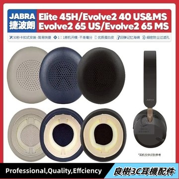 臺灣免運✨適用捷波朗Elite 45H Evolve2 65 40 UC MS耳機套配件耳罩海綿墊29