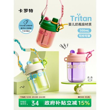 卡羅特兒童水杯便攜吸管杯tritan夏日外出塑料杯子女生可愛喝水壺