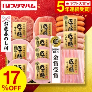 お歳暮 ハム ギフト 送料無料 プリマハム （国産豚肉使用 匠の膳 ハム等7種）メーカー直送  LTDU （お届け期間：11 21頃から12 28頃まで