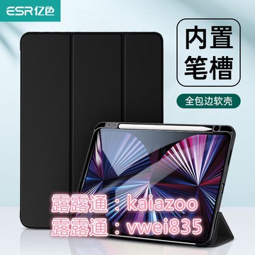 保護套  首發億色Pad Pro保護套適用于2020por11英寸平板電腦129帶筆槽全包
