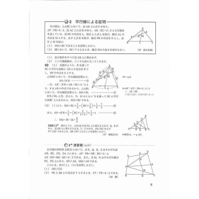 高校入試1対1の図形演習