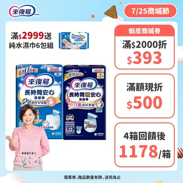 來復易 長時間安心復健褲 (日用/夜用) 箱購  #褲型尿布 #成人紙尿褲 #夜用尿布 │嬌聯官方旗艦店