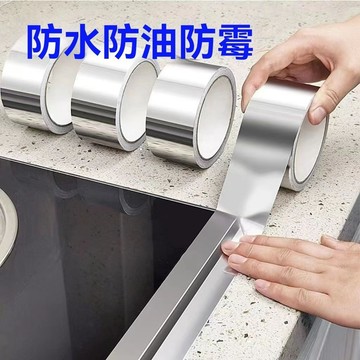 ⚡隔日到貨 防霉膠帶 水槽水池防水縫隙貼條 密封條 鋁箔貼紙 美縫貼 鋁箔膠帶 耐高溫 防黴膠帶 隔熱 廚房