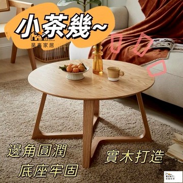 免運 台灣公司 【免運】茶幾 泡茶桌 咖啡桌 小圓桌 小桌子 邊桌 沙發邊桌 客廳桌 日式圓形小茶幾 客廳茶幾 桌邊桌工廠現貨直銷 免運 可開發票 全館八折 售後保障 店長新品推薦 5h916