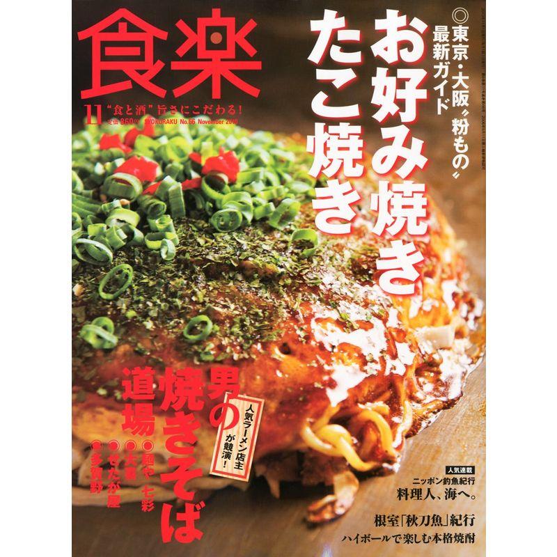 食楽 2010年 11月号 雑誌