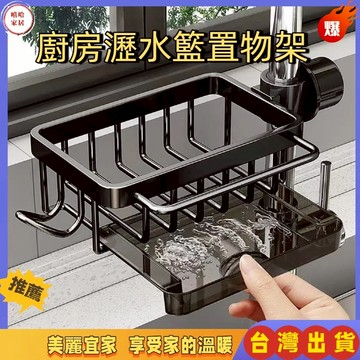 優選🏆水龍頭置物架 水槽置物架 水龍頭廚房置物架 洗碗水槽用品 傢用瀝水掛籃 抹佈洗碗佈海綿收納架 廚房瀝水架