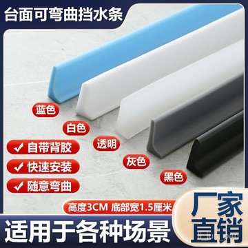 臺灣🚍8H出🉑浴室擋水條衛生間淋浴房防水條廚房臺麵踢腳綫阻水條地麵隔水條