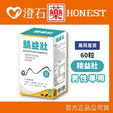 現貨 精益壯 60粒 澄石藥局✚實體店面