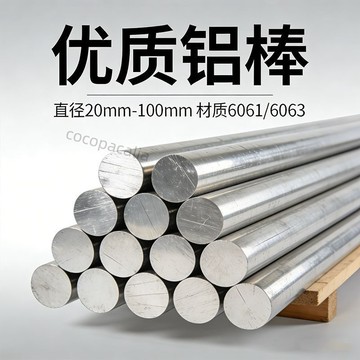 【台灣爆款】6061鋁棒實心鋁條6063鋁合金圓柱6063鋁棒鋁板鋁塊 限時特惠