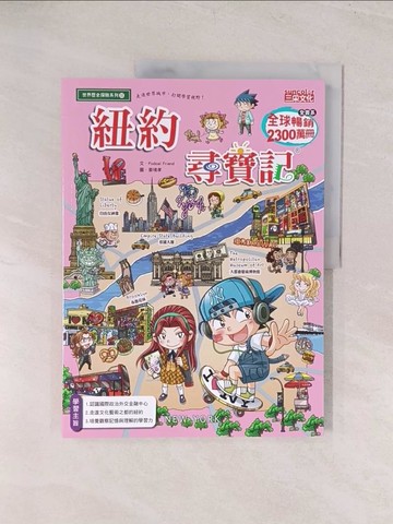 【書寶二手書T1／少年童書_YU5】紐約尋寶記_Podoal Friend,  徐月珠