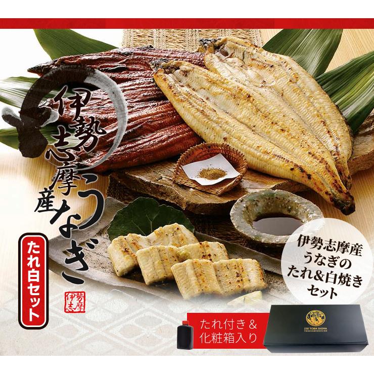 うなぎ セット 伊勢志摩産 ４尾（たれ２尾 白焼き２尾） たれ付 送料無料 国産 ウナギ 鰻 蒲焼き 丑の日 個包装 冷凍 化粧箱入 お歳暮 ギフト