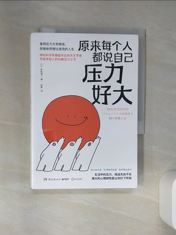 【書寶二手書T7／哲學_SRP】原來每個人都說自己壓力好大_簡體_青砥瑞人, 郭勇