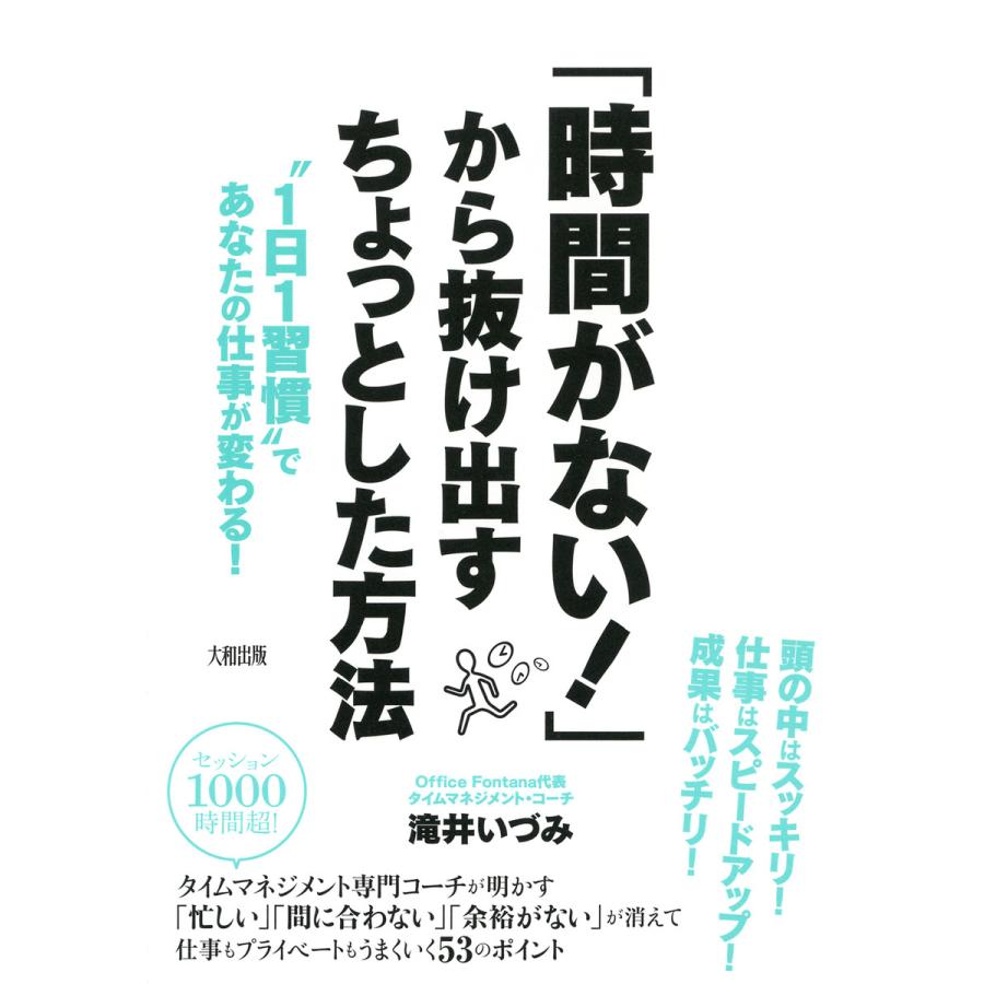 時間がない から抜け出すちょっとした方法 1日1習慣 であなたの仕事が変わる