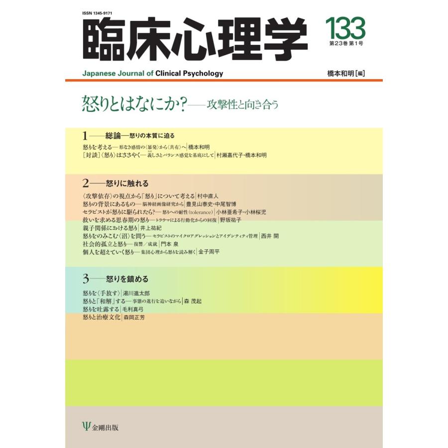 臨床心理学 Vol.23 No.1 電子書籍版   臨床心理学編集部