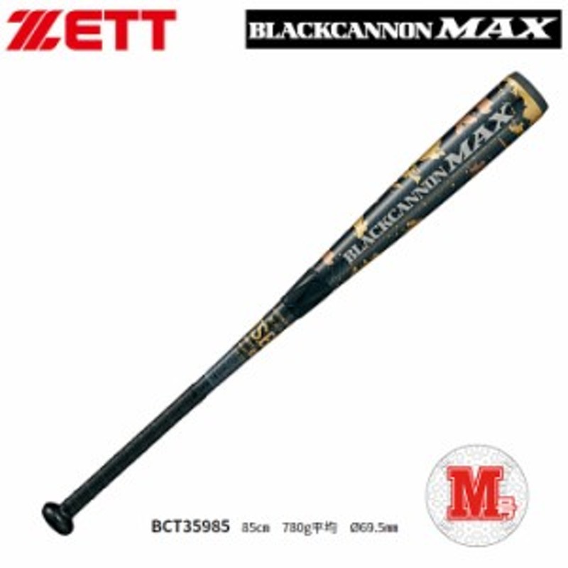 ゼット ZETT ブラックキャノンMAX 一般軟式用 カーボン BCT35985 バット | LINEブランドカタログ