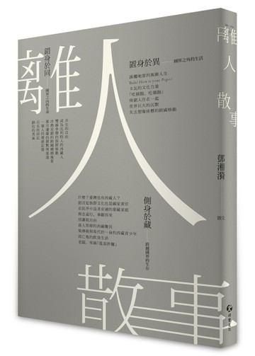 離人散事[二手書_良好]