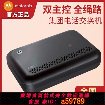 【全網低價 可打統編】Motorola/摩托羅拉 PBX208 PBX416 集團程控電話交換機電腦話務員