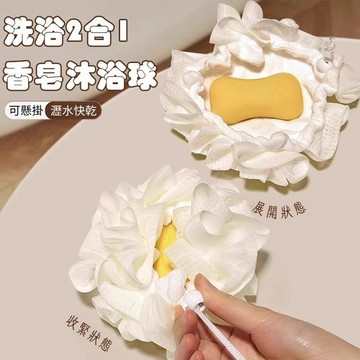 【台灣現貨】沐浴球 洗浴二合一 雙面浴花球 香皂起泡器 肥皂沐浴球 洗澡球 香皂起泡網 搓澡神器 洗澡巾 浴室好物