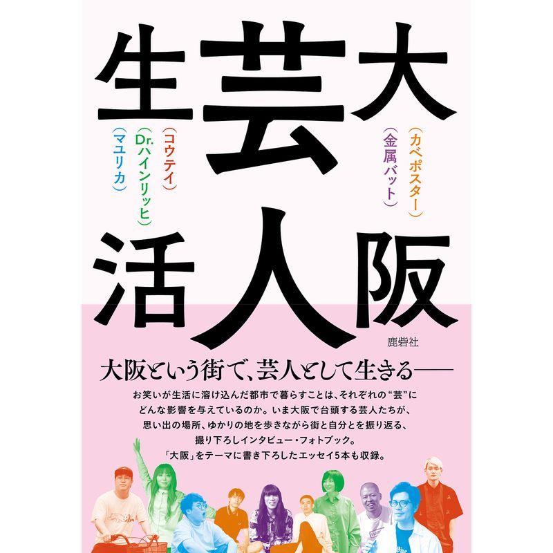 吉本芸人衣装ストラップ 金属バット - タレント