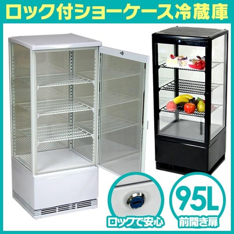 4面ガラス冷蔵ショーケース 95L 業務用 冷蔵庫 店舗 タテ型 ディスプレイクーラー/<BR>###冷蔵庫T95F☆### |  LINEブランドカタログ