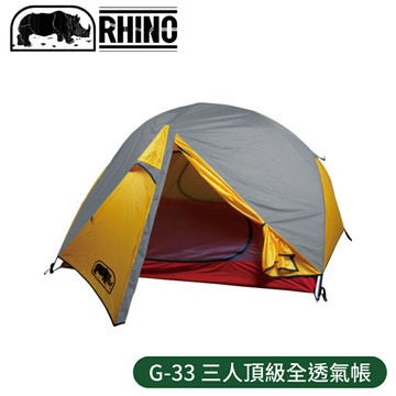 【RHINO 犀牛 三人頂級全透氣帳《灰/黃/橘》】G33/家庭帳/超輕帳/野營帳/輕便帳/登山/露營