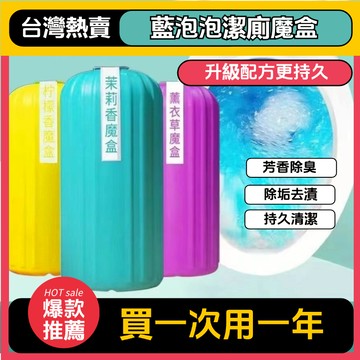 🔥台灣現貨速發🔥日本の藍泡泡潔廁魔瓶  清潔廁所 清香 藍泡泡 潔廁劑 芳香劑 廁所清潔劑 自動清潔劑 馬桶 除臭 去味