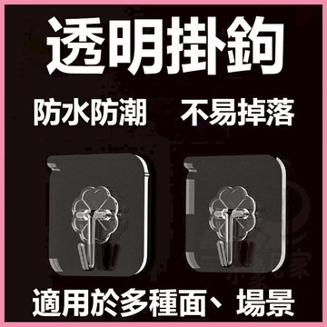 🔥隔日到貨🔥免打孔掛鉤 加厚不鏽鋼掛鉤 透明掛鉤 透明掛鉤 透明粘鉤 強悍承重掛鉤 強力黏膠掛鉤 廚房浴室通用透明掛鉤