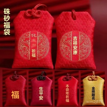 🙏🏻紫南宮過爐 開光🔥七月初更新-2026新年小禮物硃砂香囊平安福袋空袋香包香袋隨身過年小禮物批髮 XEBK