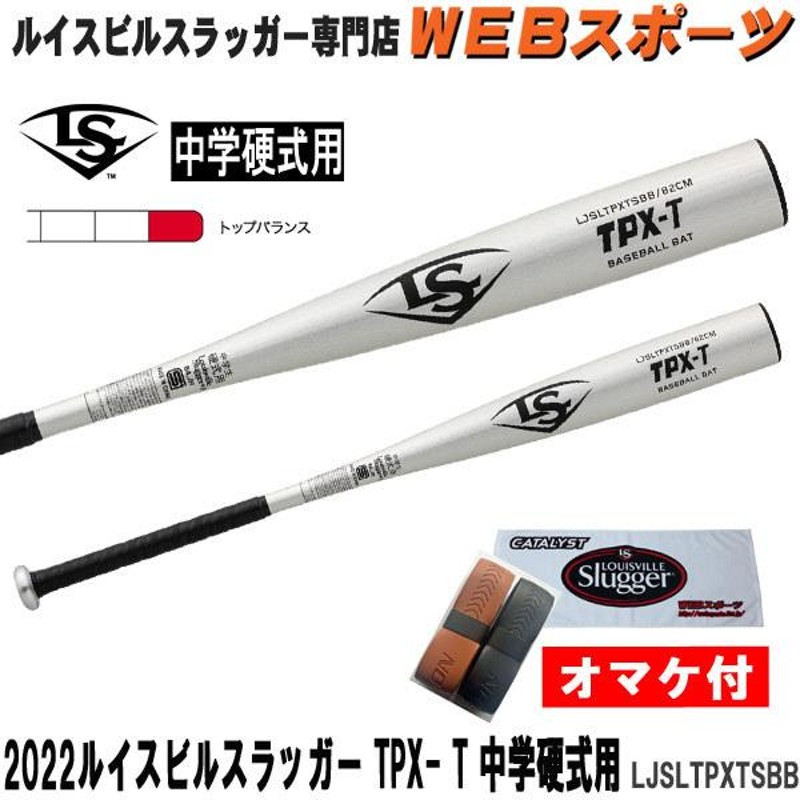 2022ルイスビルスラッガー TPX -T 中学硬式用バット LJSLTPXTSBB ...