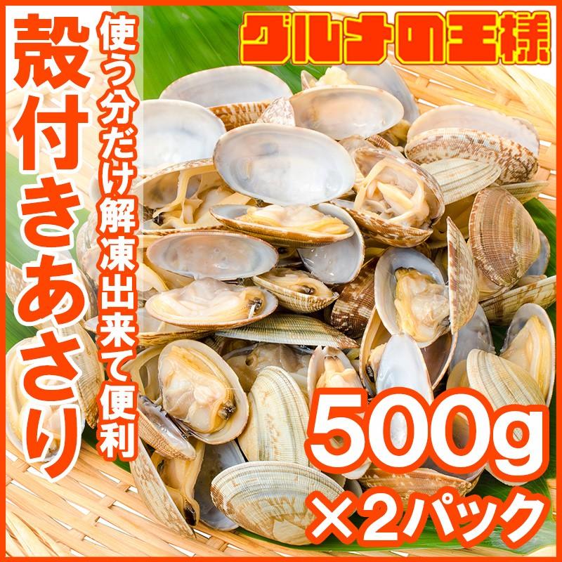 そのままOK！ボイル殻付あさり(41　ジェフダ　通販　50)　500g