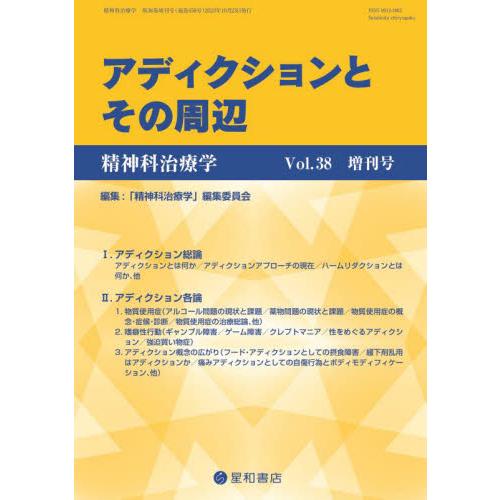 精神科治療学増刊　２０２３年１０月号