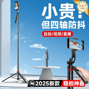 【防抖360°旋轉】自拍杆三腳架 手機支架 直播支架 自拍杆 三腳架 落地支架 藍牙遙控 伸縮便攜 多功能合一 旅行拍照直播神器