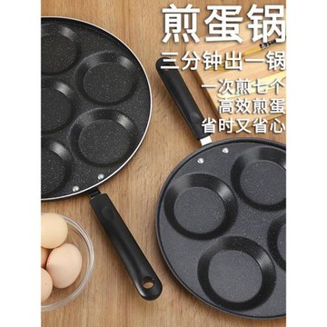 四七孔煎蛋神器不粘鍋模具商用燃氣灶煎蛋鍋三合一早餐雞蛋漢堡鍋