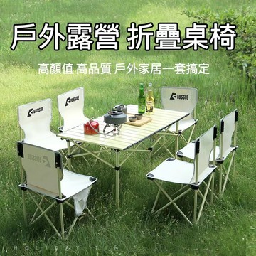 GG現貨下殺🌹便攜野餐露營鋁合金桌子 椅子 兩件套 戶外露營蛋捲桌 戶外桌 戶外椅 露營桌椅套裝 台灣出貨