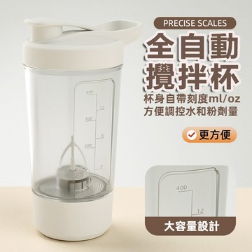現貨🔥磁力自動攪拌杯 攪拌杯 自動攪拌杯 電動攪拌杯 奶昔杯 健身杯 磁力攪拌杯 咖啡杯 代餐攪拌杯 咖啡攪拌杯 水杯