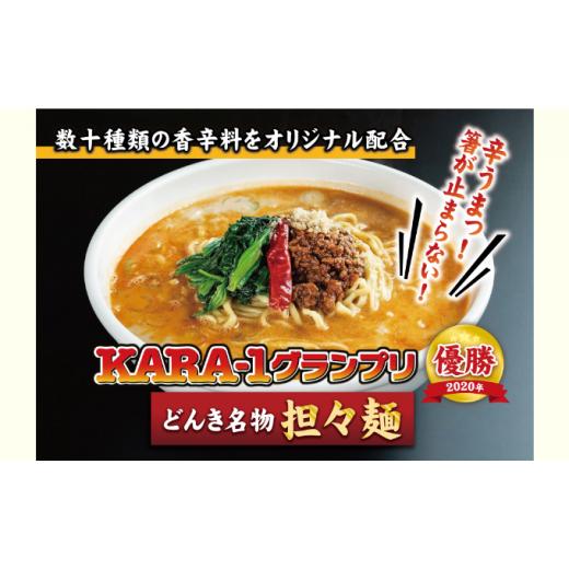 ふるさと納税 富山県 高岡市 お店の味をおうちでも！ラーメンどんきの中華の王道5点セット（担々麺・エビチリ・麻婆豆腐の素・ユーリンチー餃子【激辛ラー油付…