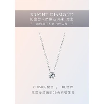 King Star  PT950 天然鑽石項鍊 泡泡 (20分視覺效果)