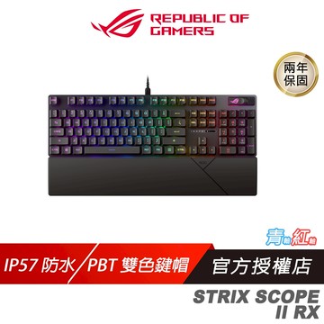 ROG STRIX SCOPE II RX軸 電競鍵盤 青軸 紅軸 RX光學鍵軸 IP57防水 控制介面