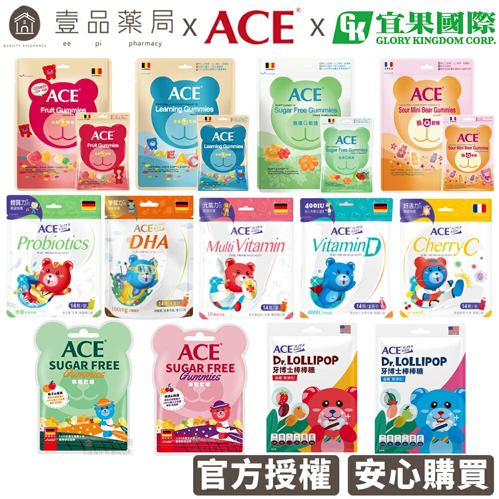 【ACE】機能Q軟糖 無糖Q/字母Q/水果Q/酸熊Q ACE軟糖 ACE無糖軟糖 SUPER KIDS軟糖 牙博士棒棒糖【壹品藥局】