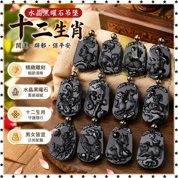 祈福🙏🏻過香爐開光 水晶黑曜石十二12生肖吊墜蛇鼠雞馬狗羊豬牛龍猴兔虎項鍊男女 開運 辟邪 保平安 男女可戴